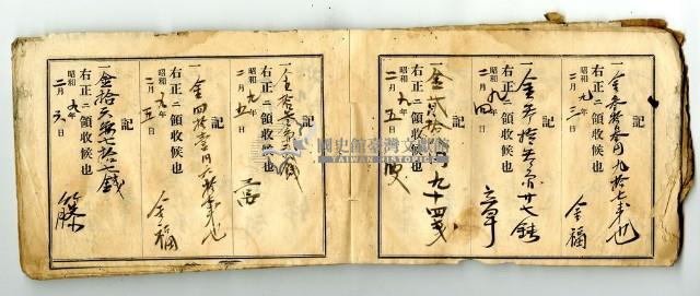 昭和九年領收帳冊藏品圖，第87張