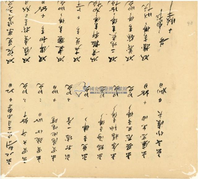 光緒十五十六年陳協和號帳簿藏品圖，第87張