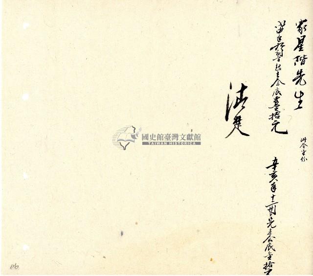 向陽齋帳簿藏品圖，第87張