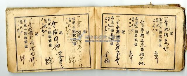 昭和九年領收帳冊藏品圖，第77張