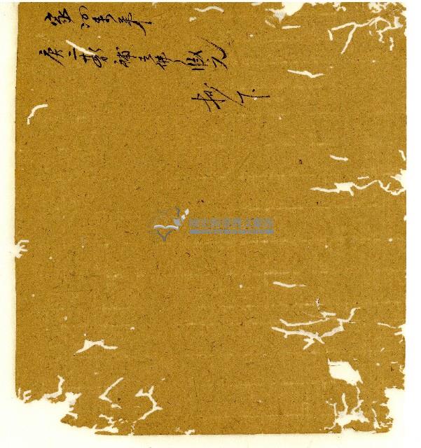 光緒六年陳協和號出入數簿藏品圖，第77張