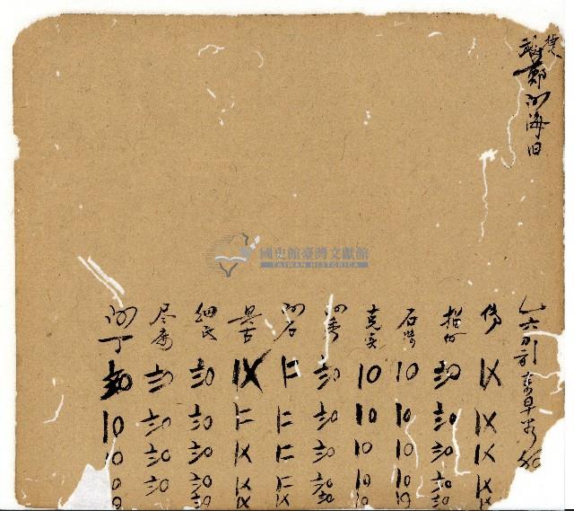 光緒十一年陳協和號出入數簿藏品圖，第77張