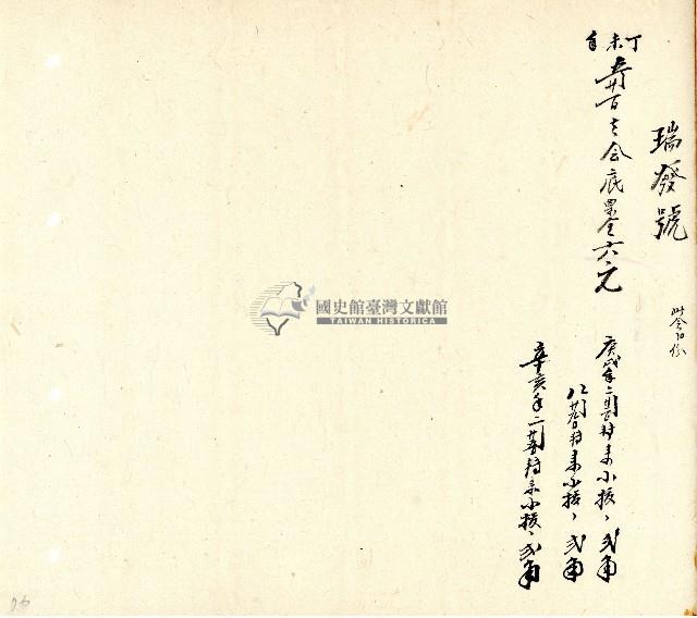 向陽齋帳簿藏品圖，第77張