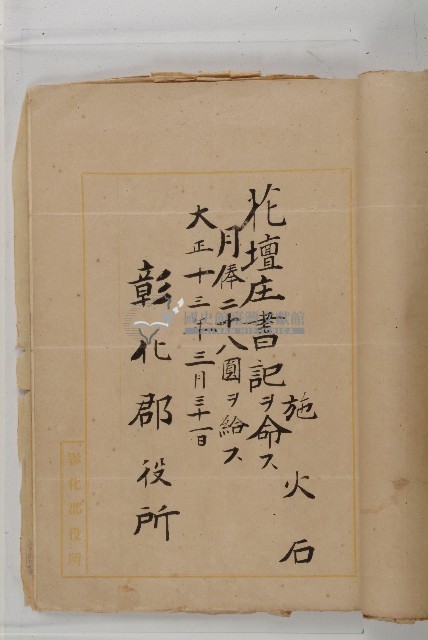 怡萱堂文書集冊藏品圖，第77張