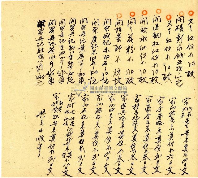 明治三十三年帳簿藏品圖，第77張