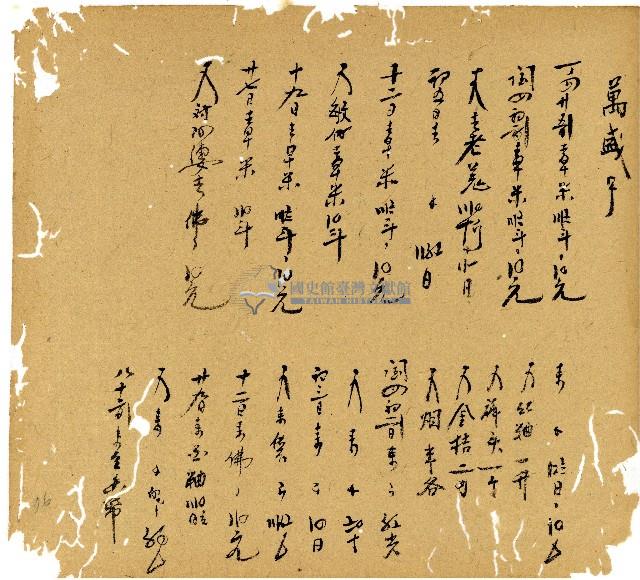 光緒十三年陳協和號出入數簿藏品圖，第77張