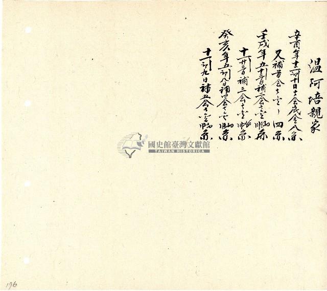 向陽齋帳簿藏品圖，第177張