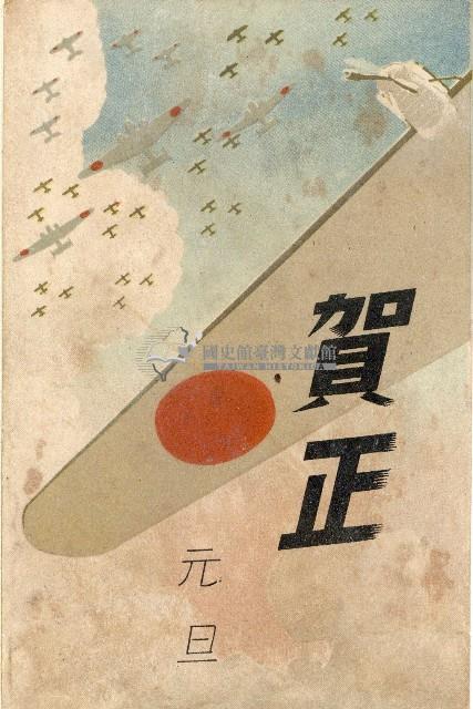 蔡敦波家族領收商界親友之邀請函與明信片組藏品圖，第177張