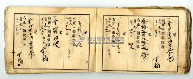 昭和九年領收帳冊藏品圖，第57張