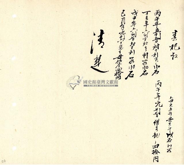 向陽齋帳簿藏品圖，第57張