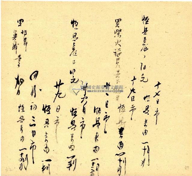 明治三十三年帳簿藏品圖，第57張