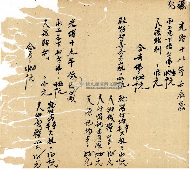 光緒十年廿一年協源號帳簿藏品圖，第57張