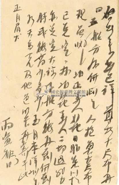 蔡敦波家族領收商界親友之邀請函與明信片組藏品圖，第57張