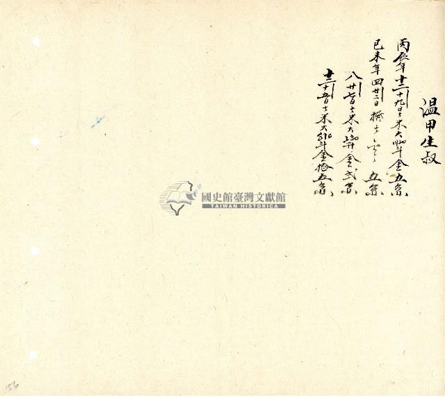 向陽齋帳簿藏品圖，第157張