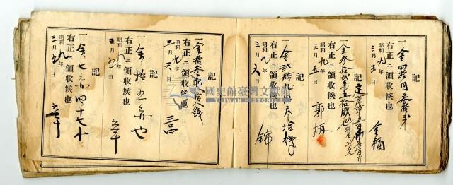 昭和九年領收帳冊藏品圖，第67張