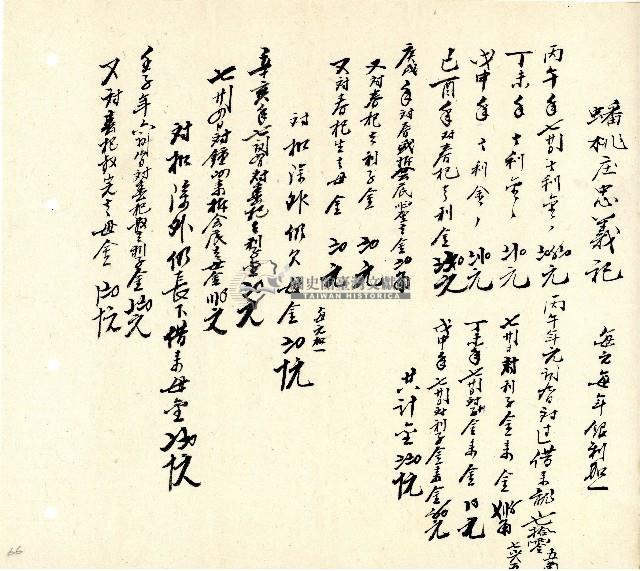 向陽齋帳簿藏品圖，第67張