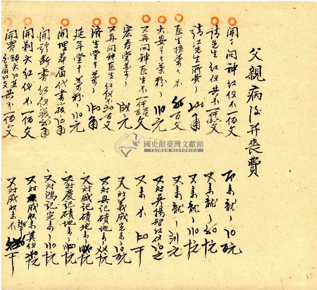 明治三十三年帳簿藏品圖，第67張