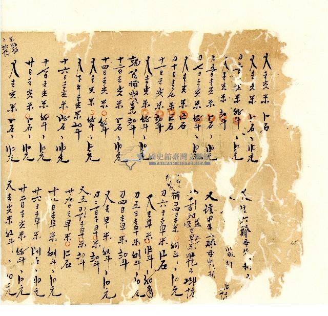 同治年間分類帳簿藏品圖，第67張