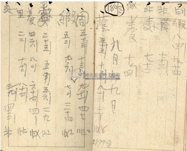 昭和十七年帳簿藏品圖，第67張