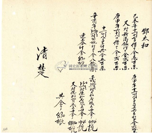 向陽齋帳簿藏品圖，第167張