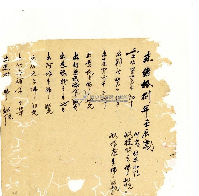 光緒十八年陳協隆號出入數簿藏品圖，第47張