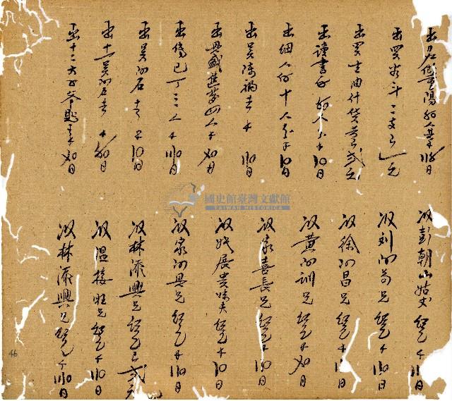 光緒九年陳協和號出入數簿藏品圖，第47張