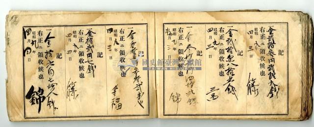 昭和九年領收帳冊藏品圖，第47張