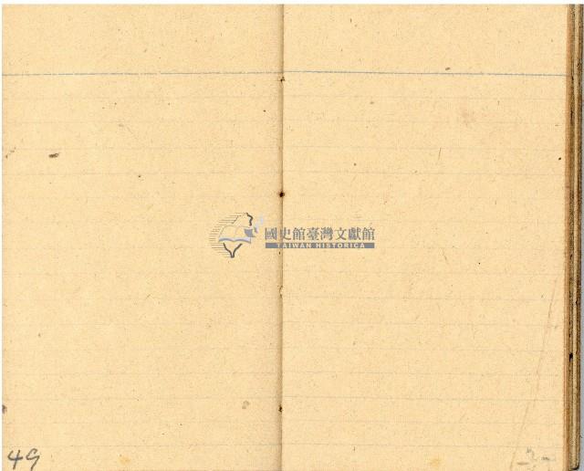 昭和十九年三級上茶葉組合帳簿藏品圖，第47張