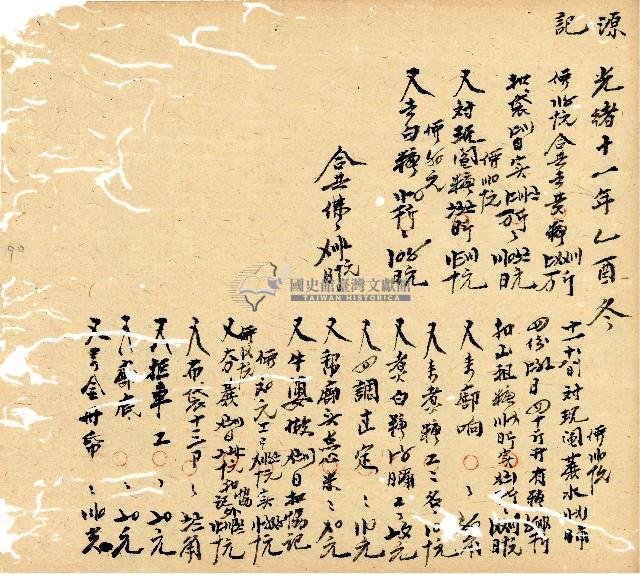 光緒十年廿一年協源號帳簿藏品圖，第47張