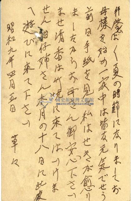 蔡敦波家族領收商界親友之邀請函與明信片組藏品圖，第47張