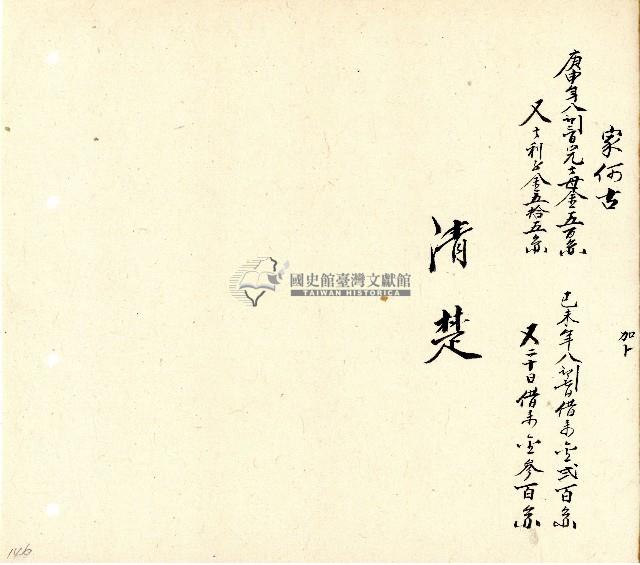 向陽齋帳簿藏品圖，第147張