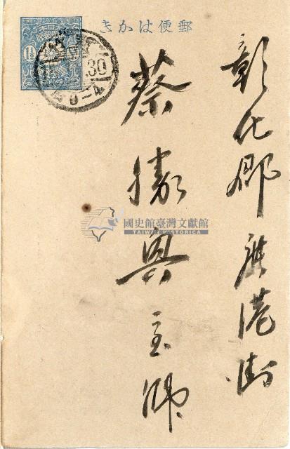 蔡敦波家族領收商界親友之邀請函與明信片組藏品圖，第147張