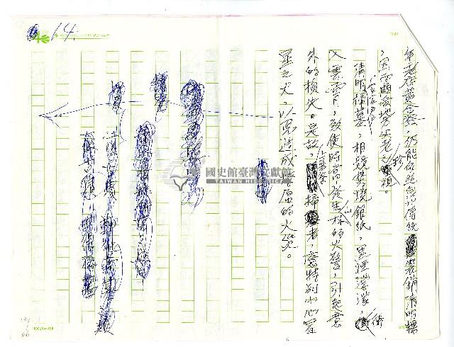 林衡道手稿一批藏品圖，第7張