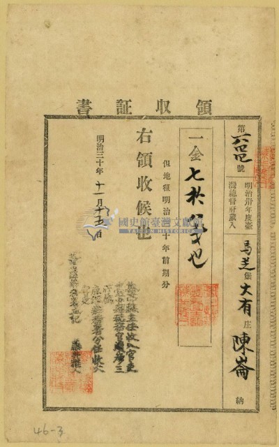 光緒十四年臺灣布政使司掣給田主 林六泗丈單藏品圖，第7張