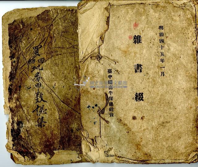 大正六年買田園地番甲數總集藏品圖，第7張