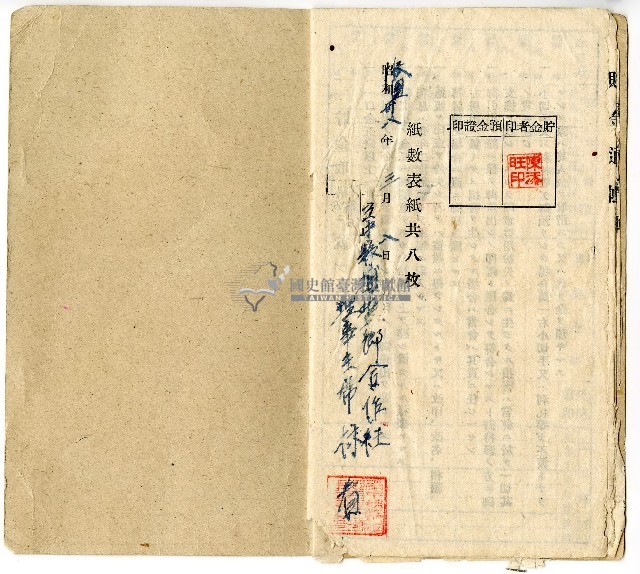 民國三十八年陳添旺臺中縣埔鹽鄉合作社儲金通帳藏品圖，第7張