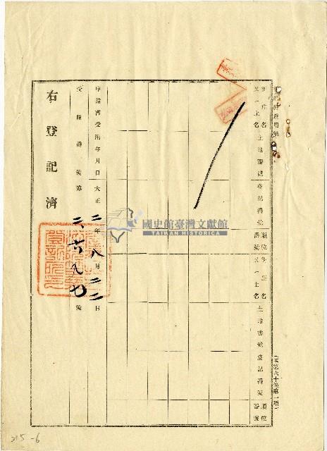大正二年蔡生財、蔡漢祥等人土地賣渡證書藏品圖，第7張