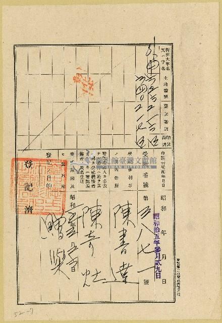 明治四十一年陳聚德堂立杜賣盡根契約字藏品圖，第7張