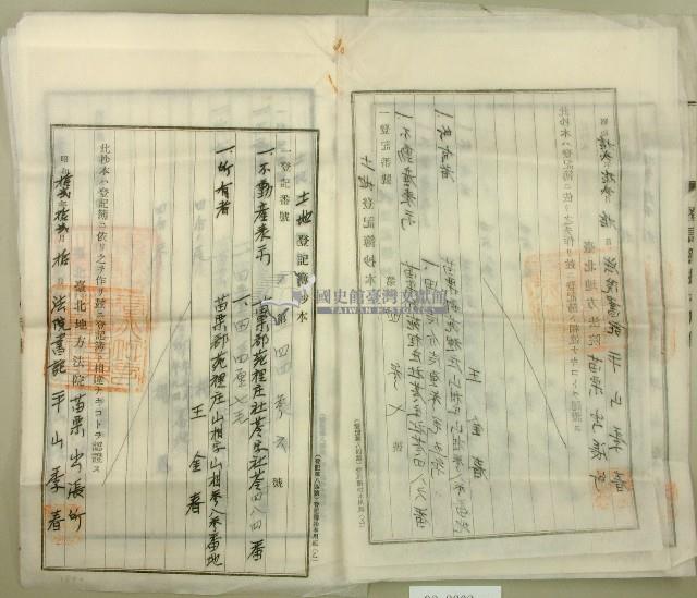 昭和十二年吳木等土地登記簿抄本藏品圖，第7張