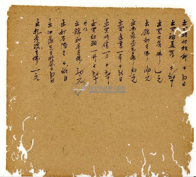 光緒七年陳協和號出入數簿藏品圖，第7張