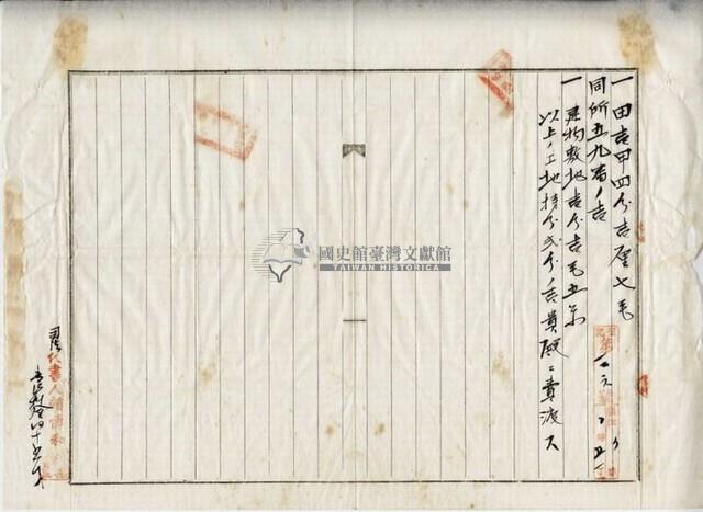 大正十二年鄭茂祥土地賣渡證書藏品圖，第7張