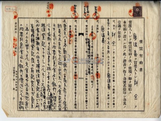 昭和十四年廖溫義賣買契約書藏品圖，第7張