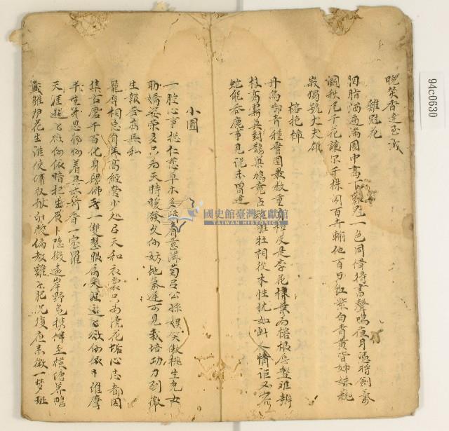 詩詞散文合輯藏品圖，第7張