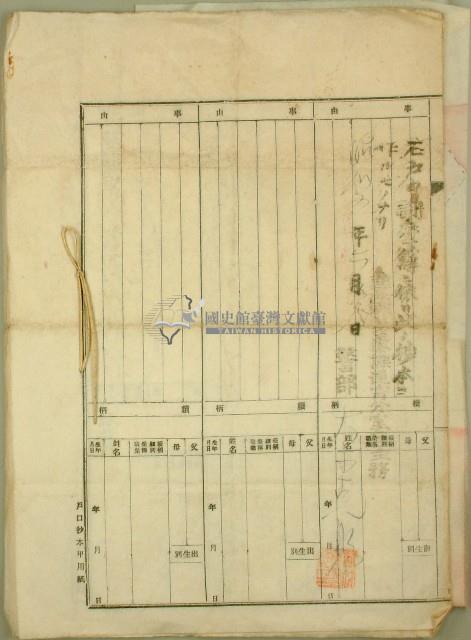 昭和五年黃阿華等人官有原野豫約賣渡願藏品圖，第7張