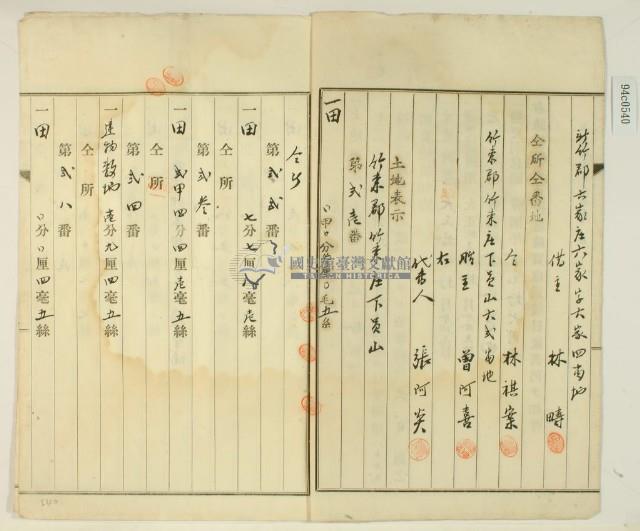 大正十年十一月三日林疇胎權變更証書藏品圖，第7張