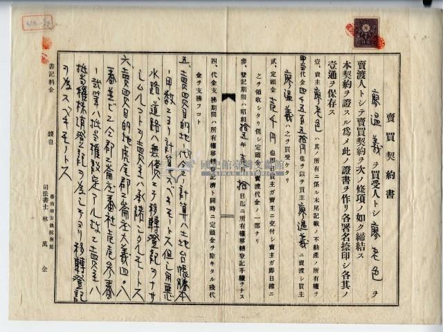 昭和十四年廖溫義賣買契約書藏品圖，第7張