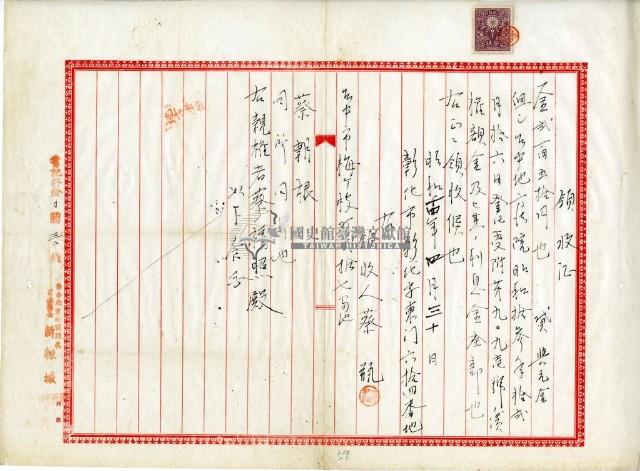 昭和十四年蔡瓶借款領收証藏品圖，第7張