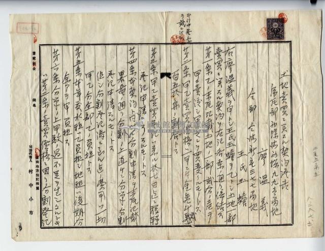 昭和六年廖承丕土地賣買契約證書藏品圖，第7張