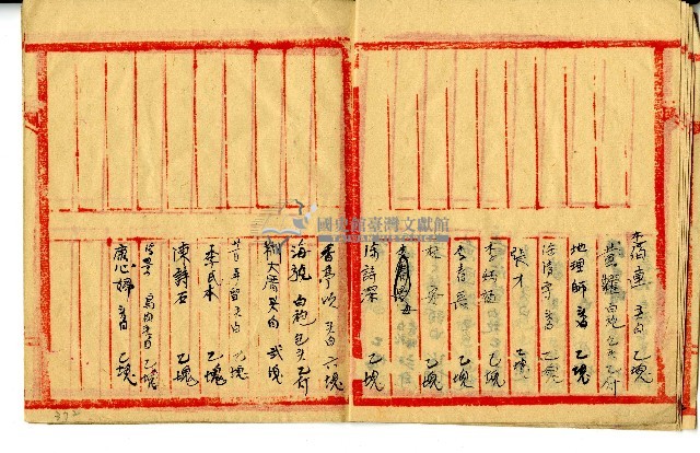 陳添賜帳簿藏品圖，第7張