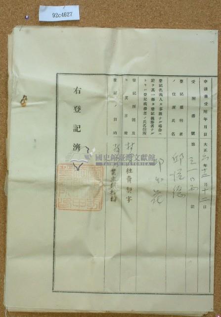 明治四十四年邱氏花業主保存登記申請書藏品圖，第7張